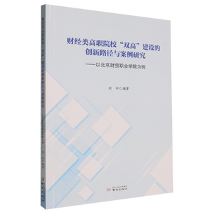 财经类高职院校