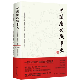 中国历代战争史.3,楚汉战争-东汉