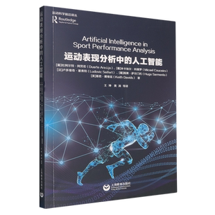 运动表现分析中的人工智能