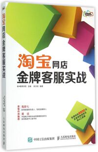 淘宝网店 电商运营系列 客服实战
