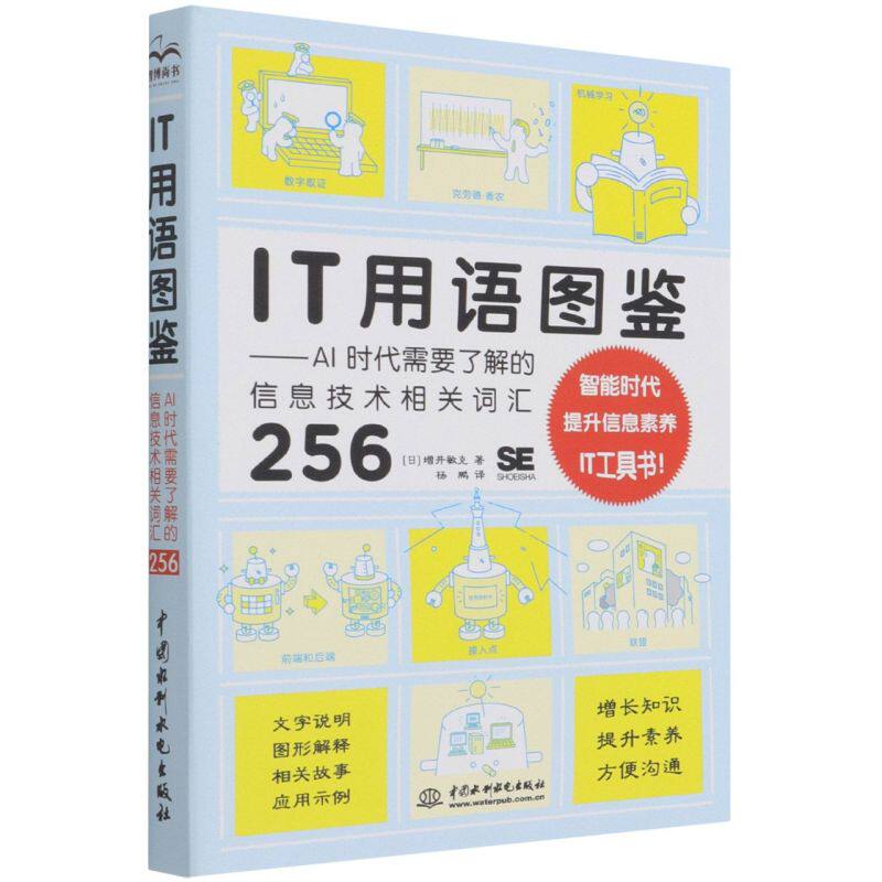 IT用语图鉴:AI时代需要了解的信息技术相关词汇256使用感如何?