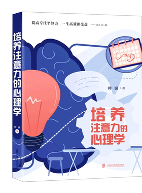 【新华书店旗舰店】培养注意力的心理学+促进亲子关系的心理学 提高专注力一生高效都受益儿童成长过程中的注意力自控力 发展能力