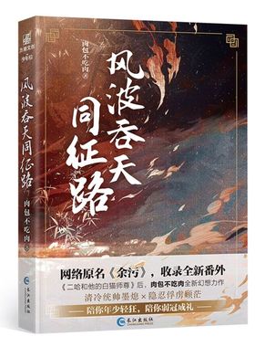 风波吞天同征路