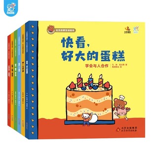 小熊趣趣交朋友社交启蒙互动绘本全6册快看好大 蛋糕嘘小点儿声叮咚叮咚是谁呀咔哧咔哧真好吃想要一个抱抱