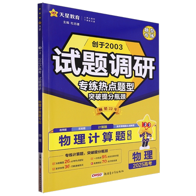 试题调研.物理计算题