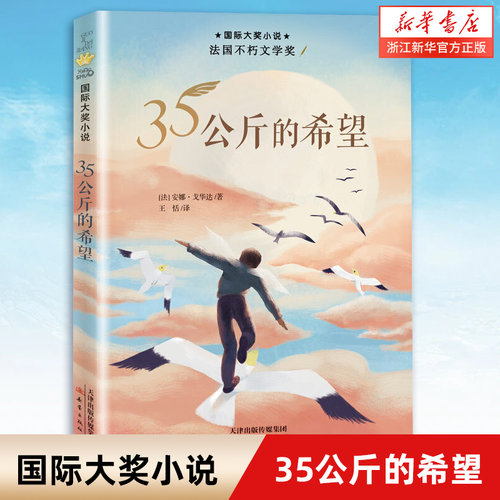 35公斤的希望国际大奖小说