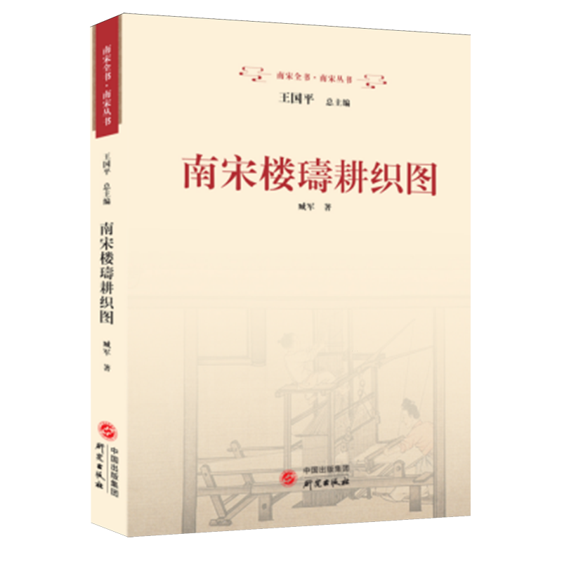 南宋楼璹耕织图