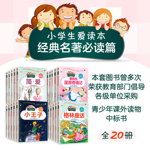 中外历史故事 中国古代寓言故事 增广贤文 小学生爱读本系列 彩图版一二三四五六年级读物6-10岁课外阅读书籍