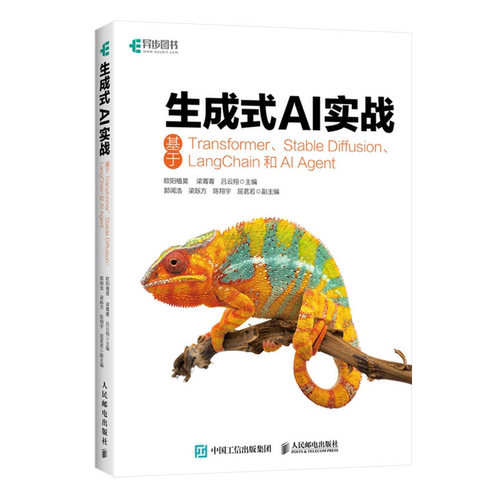生成式AI实战：基于Transformer、Stable Diffusion、LangChain和AI Agent...