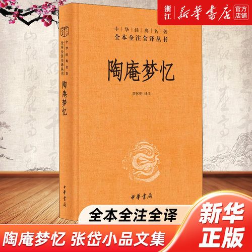 新华书店旗舰店，明清时期小品文的代表之作