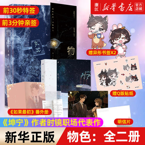 新华书店物色：全二册