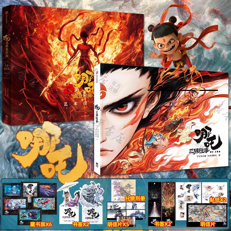 【新华书店】哪吒之魔童闹海艺术设定集+三界往事+敖丙传 哪吒之魔童闹海电影原创番外绘本 哪吒之魔童降世续作 饺子导演