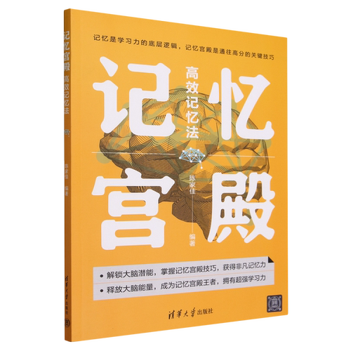 记忆宫殿:高效记忆法