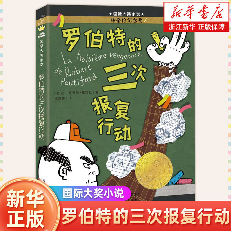 罗伯特的三次报复行动