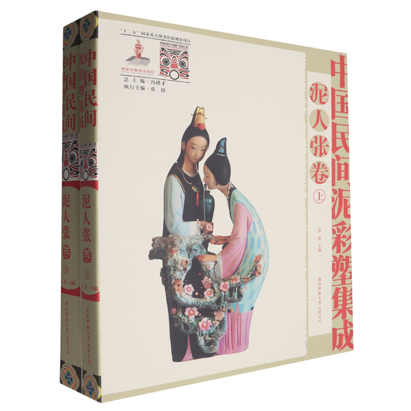 中国民间泥彩塑集成.泥人张卷