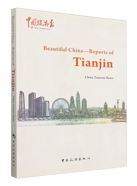 美丽中国行.天津篇=Beautiful China－Reports of Tianjin:英文