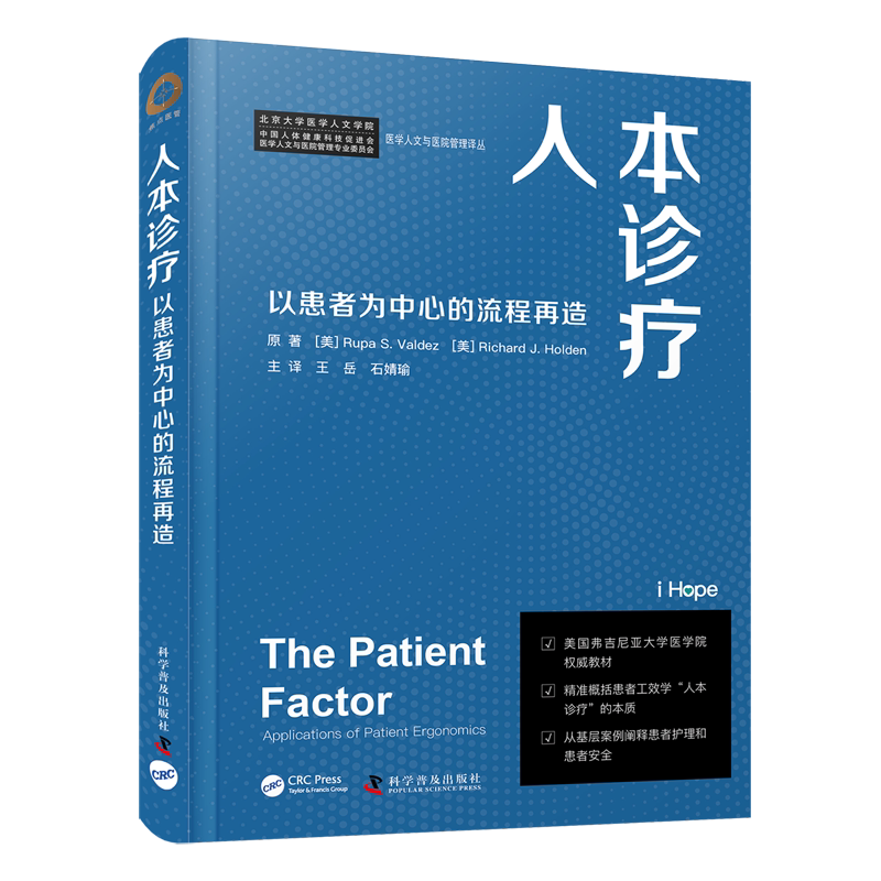 人本诊疗:以患者为中心的流程再造