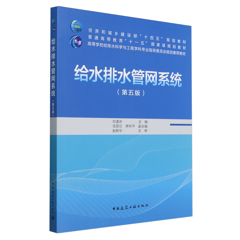 给水排水管网系统