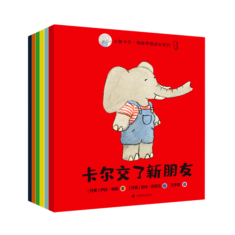 【新华书店旗舰店官网】小象卡尔情绪管理成长系列(共6册3-6岁儿童适读) 丹麦家长评选育儿孩子的情商启蒙课上海译文出版社