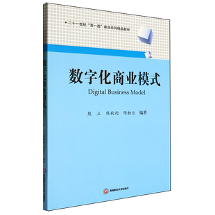 数字化商业模式