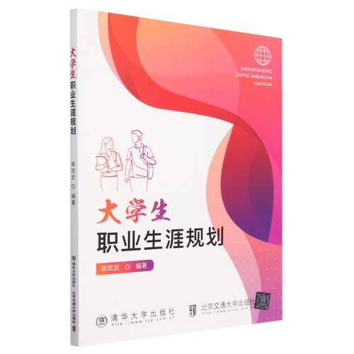 大学生职业生涯规划