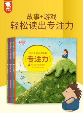 歪歪兔我才不会走神儿呢专注力