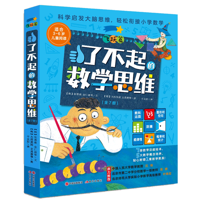 了不起的数学思维共21册