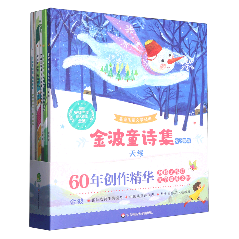 金波童诗集.爱之歌篇