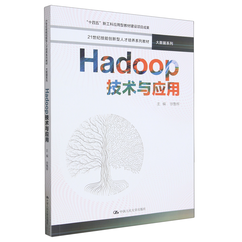 Hadoop技术与应用