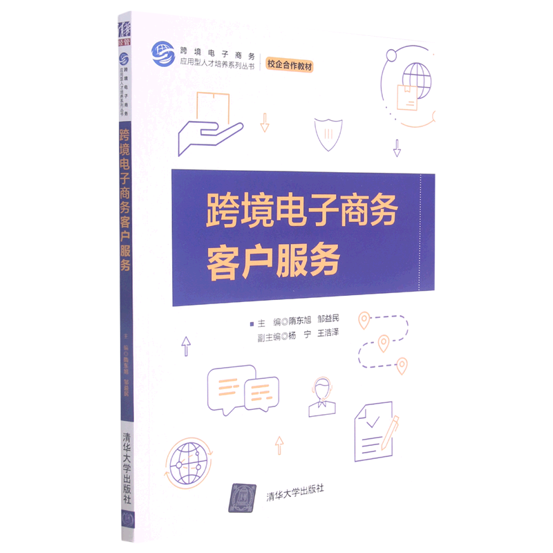 跨境电子商务客户服务