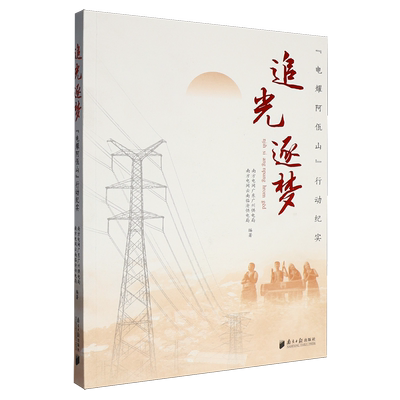 追光逐梦: