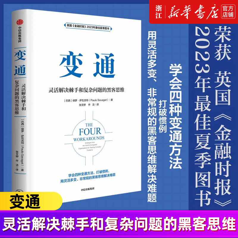 运用四种变通方法解决问题的实用指南