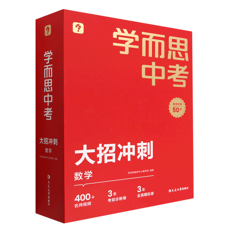 学而思中考.大招冲刺数学