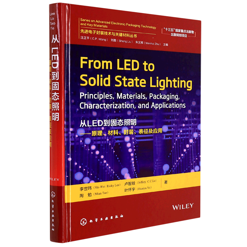 从LED到固态照明:原理、材料、封装及表征=From LED to Solid State Lighting:Principles,Materials,Pack...