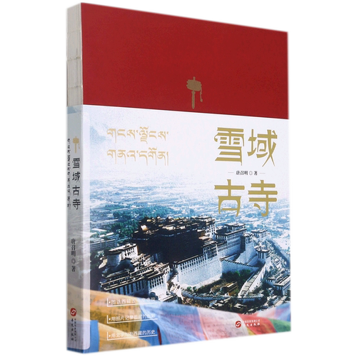 图话西藏五十座寺院，用图片记录西藏的色彩
