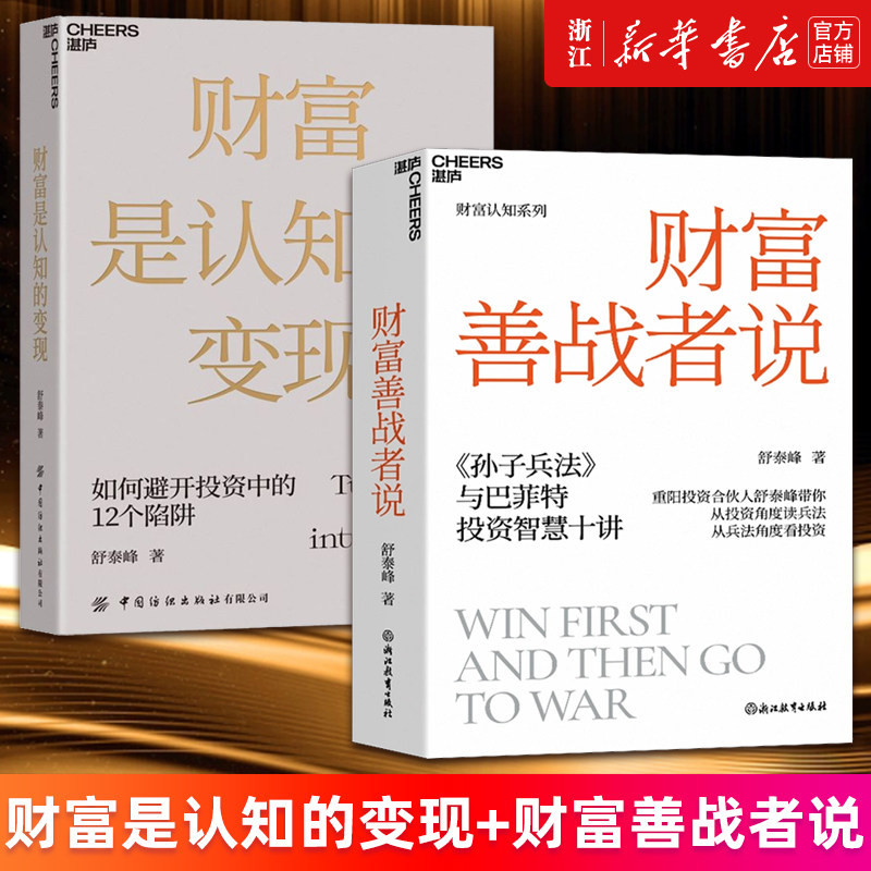 财富善战者说+财富是认知的变现