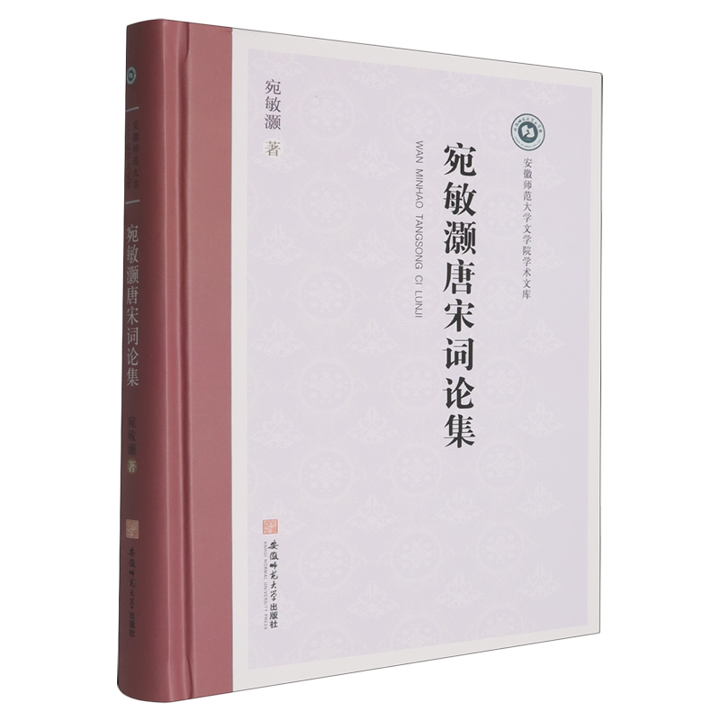 宛敏灏唐宋词论集