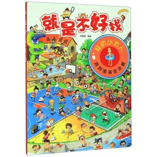 就是不好找(运动小达人)