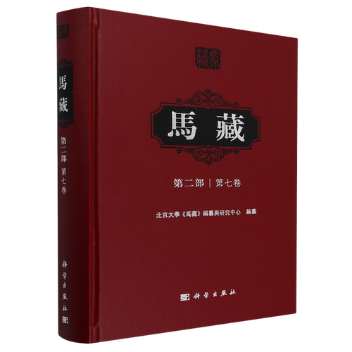 马藏·第二部·第七卷