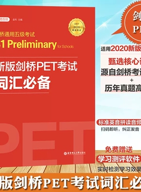 【新华正版】剑桥通用五级考试B1剑桥PET考试词汇必备适用于剑桥通用英语PET核心词汇历年高频词汇书剑桥二级级剑桥英语PET单词