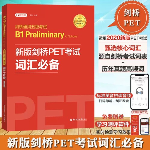 PET考试词汇必备