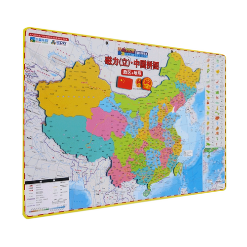 磁力＜立＞中国拼图(政区+地形2020年全新升级版本)