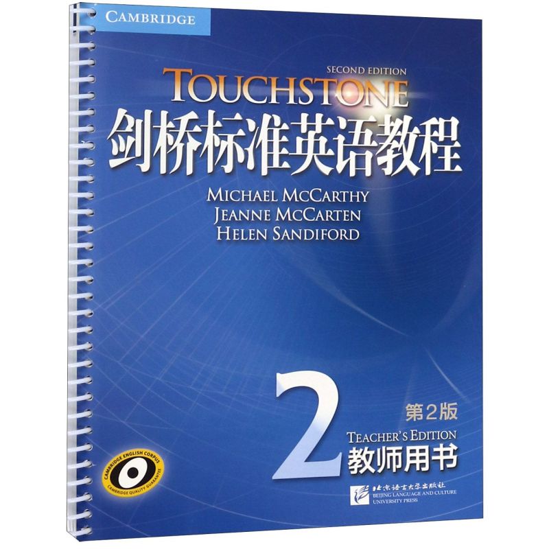 剑桥标准英语教程(2教师用书第2版)