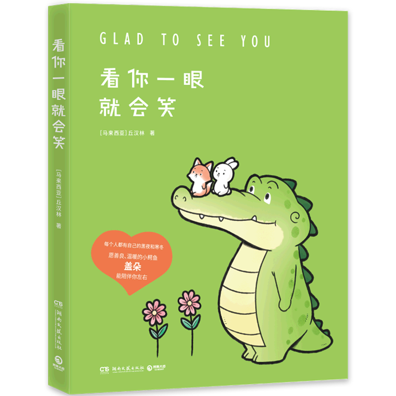 看你一眼就会笑