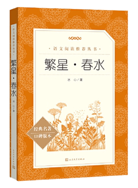人民文学出版社繁星春水冰心