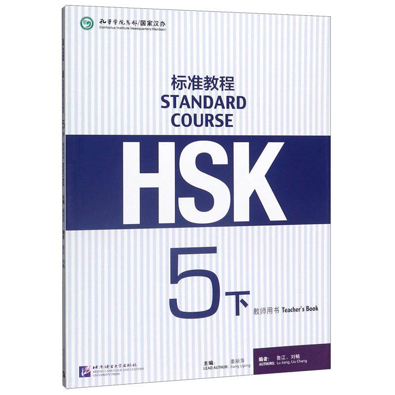 由北京语言大学出版社联合汉考国际（CTI）