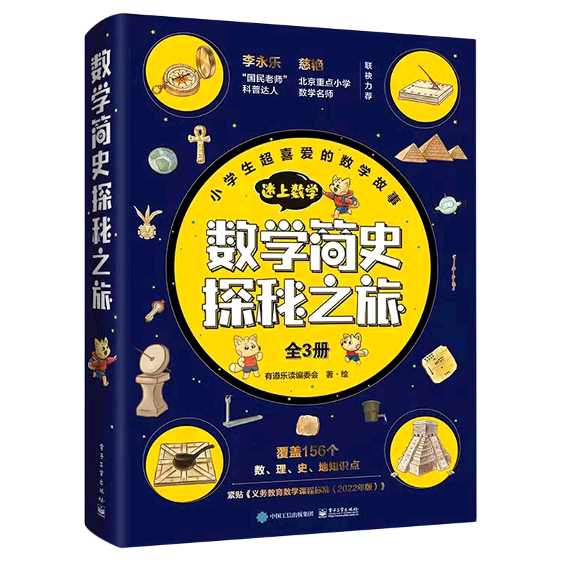 数学简史探秘之旅(共3册)
