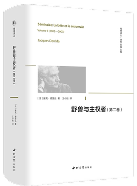 野兽与主权者(第2卷)(精)/精神译丛