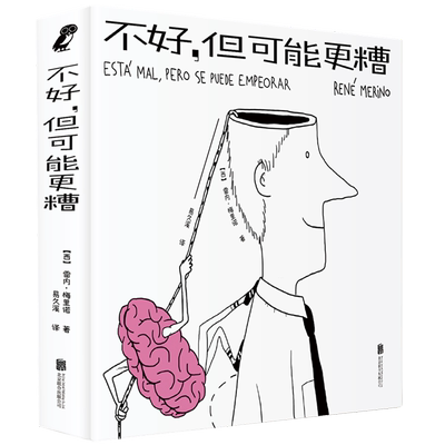 不好但可能更糟(精)  雷内·梅里诺