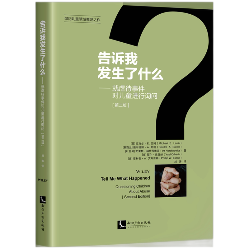 告诉我发生了什么:就虐待事件对儿童进行询问:第二版